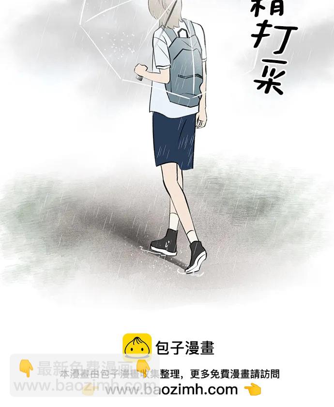 戀愛是番茄味 - 第38話 氣象異變（7）(1/2) - 2