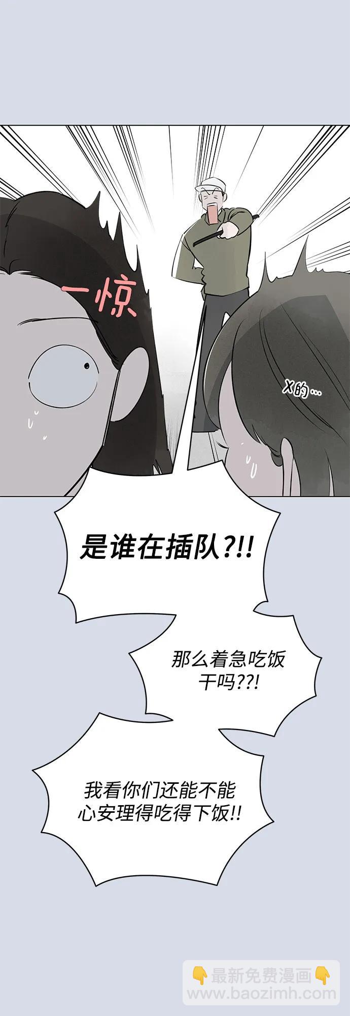 戀愛是番茄味 - 第38話 氣象異變（7）(1/2) - 8