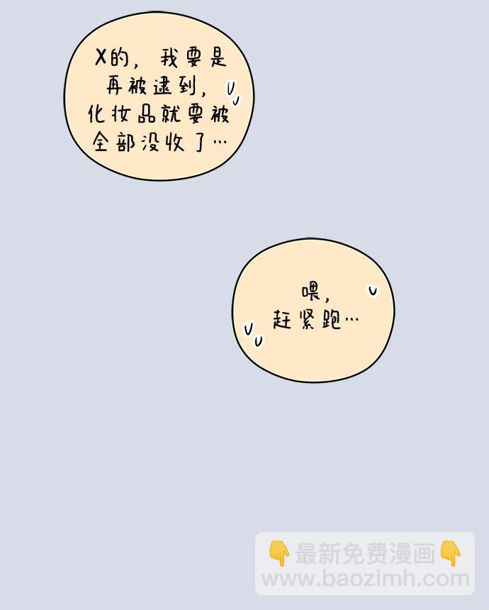 戀愛是番茄味 - 第38話 氣象異變（7）(1/2) - 1