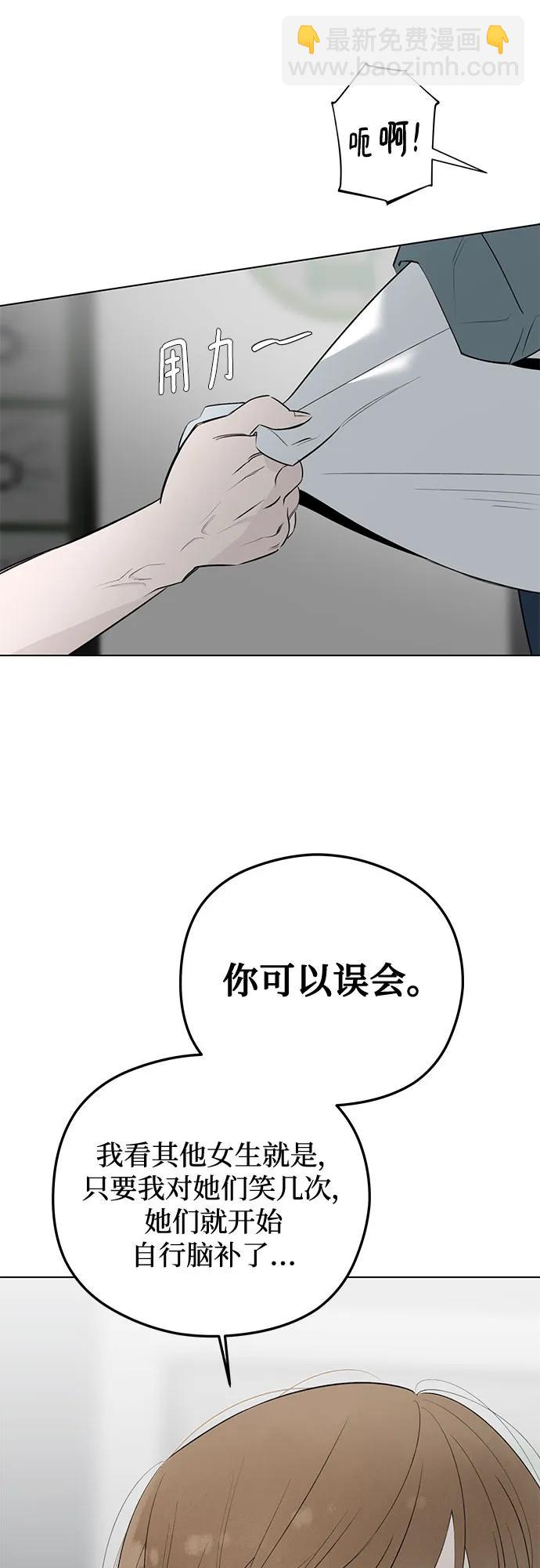 戀愛是番茄味 - 第40話 混亂（2）(1/2) - 6