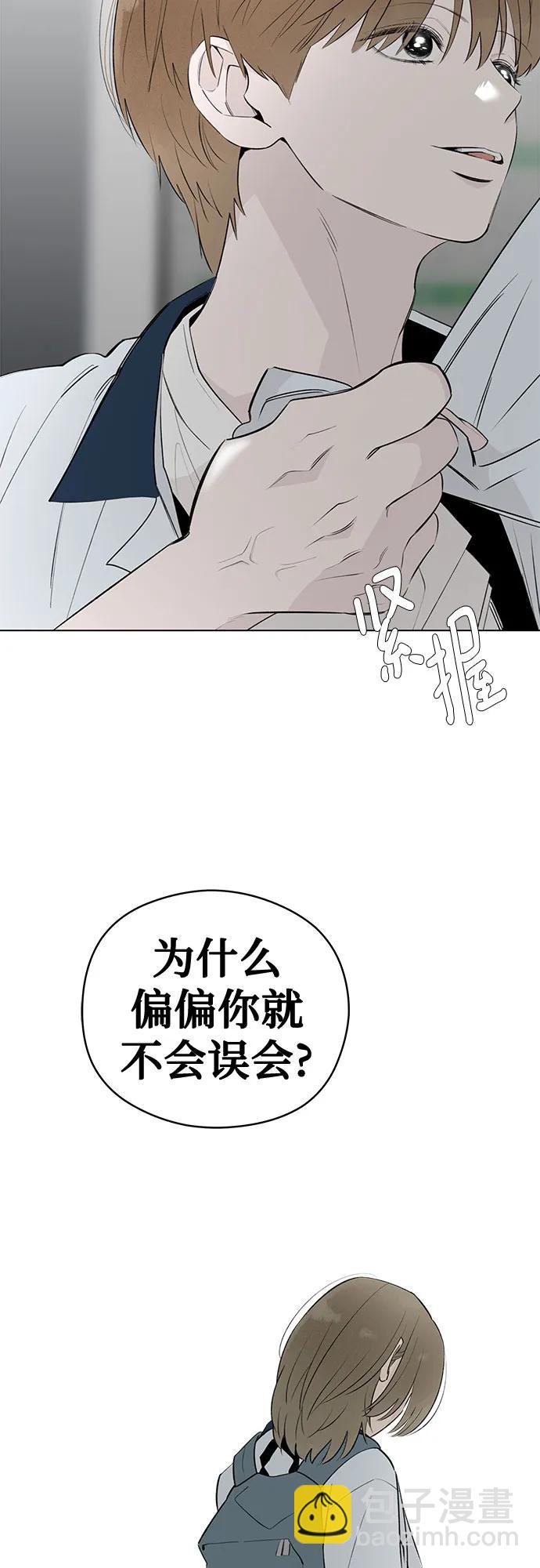 戀愛是番茄味 - 第40話 混亂（2）(1/2) - 7