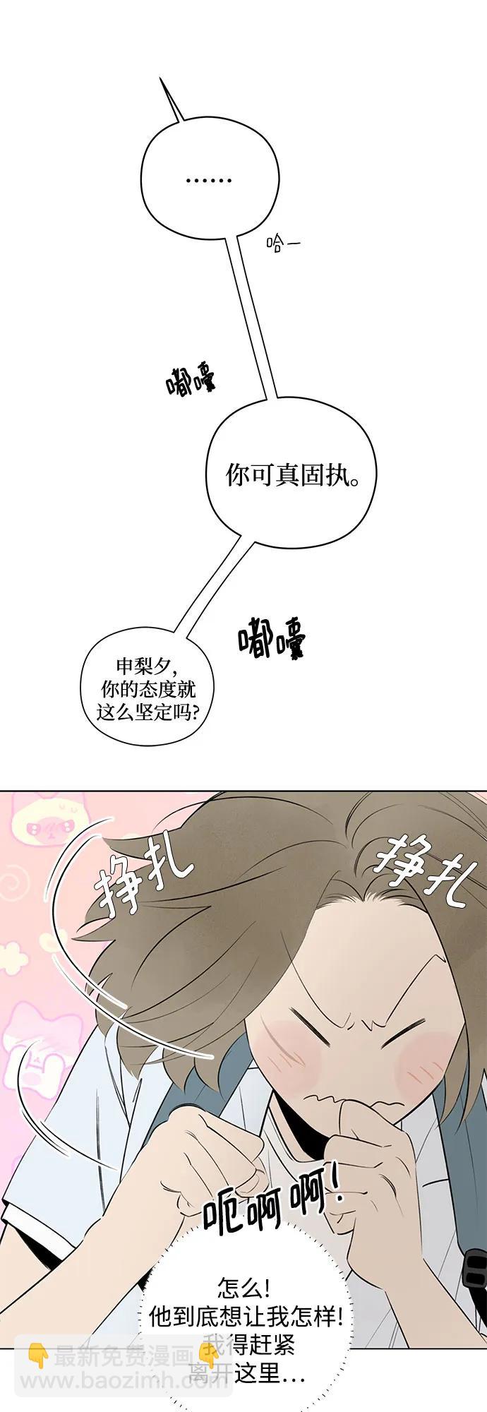 戀愛是番茄味 - 第40話 混亂（2）(1/2) - 4