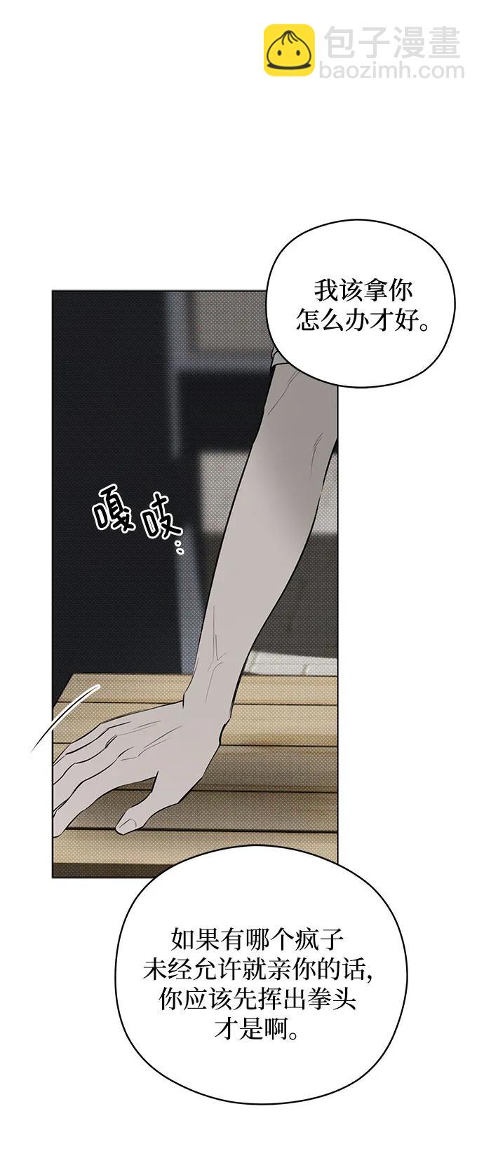 戀愛是番茄味 - 第40話 混亂（2）(1/2) - 1