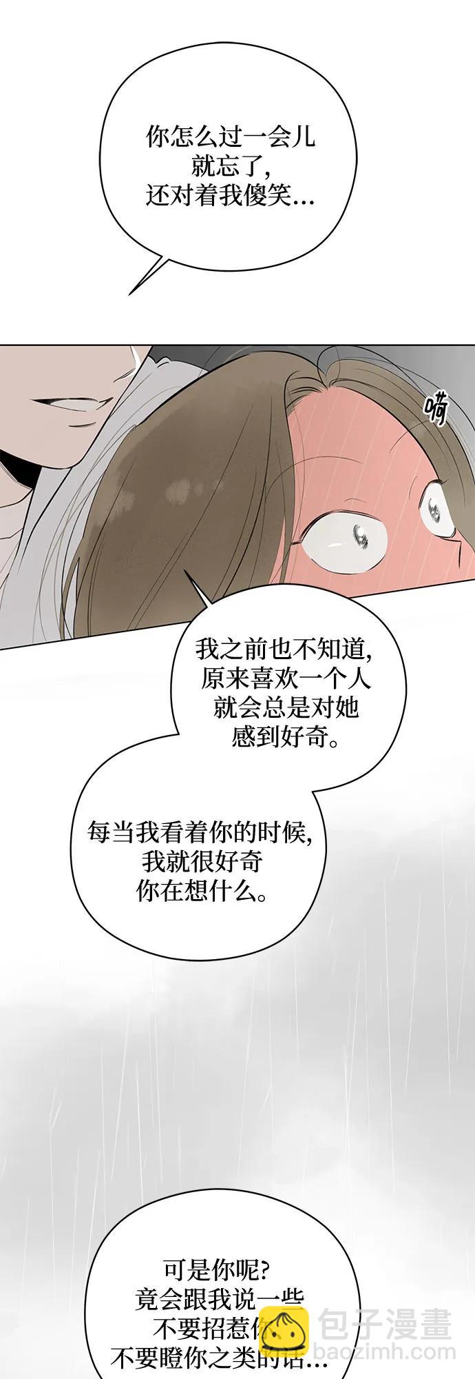 戀愛是番茄味 - 第40話 混亂（2）(1/2) - 2