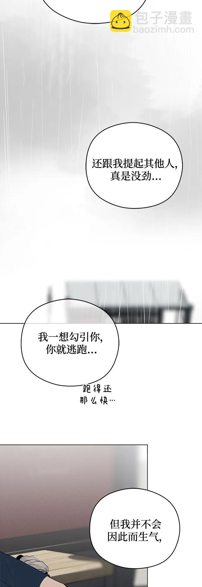 戀愛是番茄味 - 第40話 混亂（2）(1/2) - 3