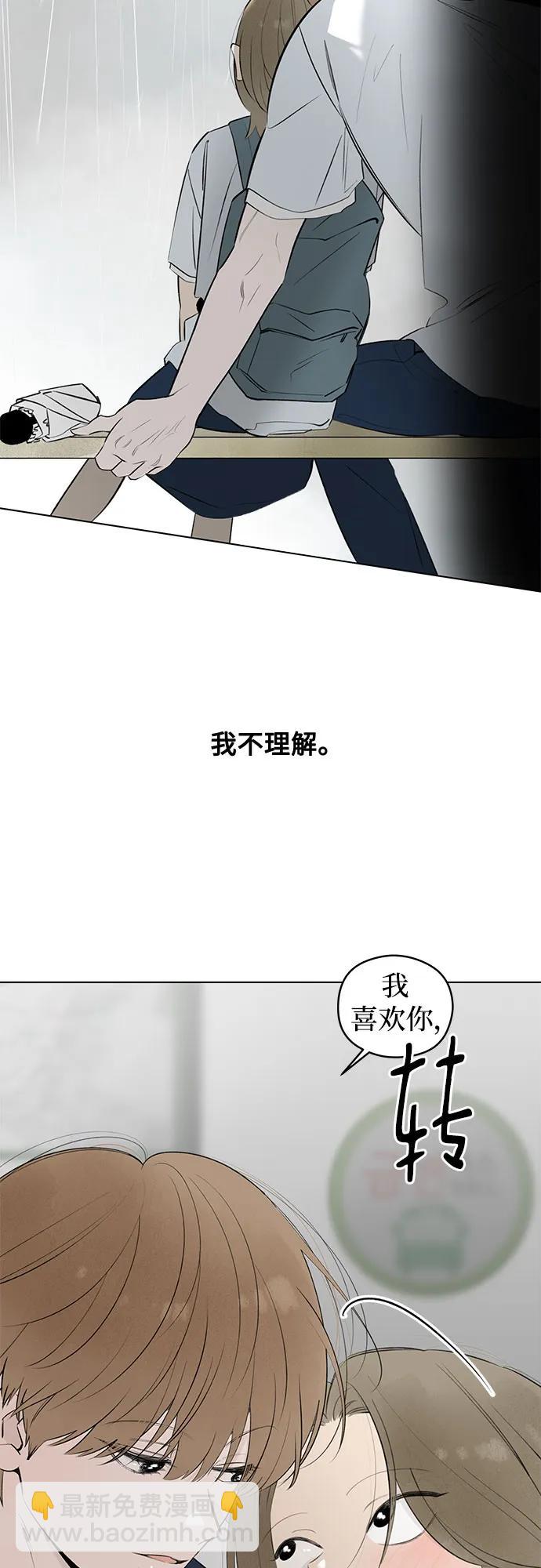 戀愛是番茄味 - 第40話 混亂（2）(1/2) - 6