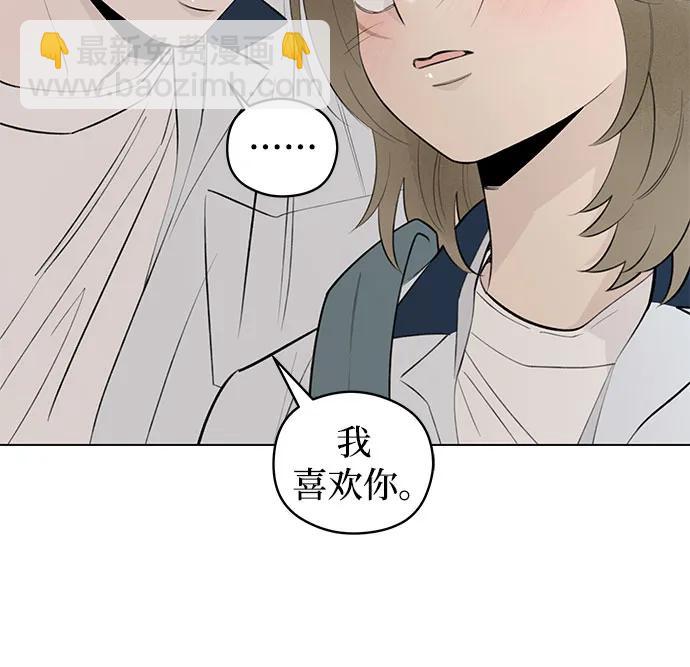 戀愛是番茄味 - 第40話 混亂（2）(1/2) - 7