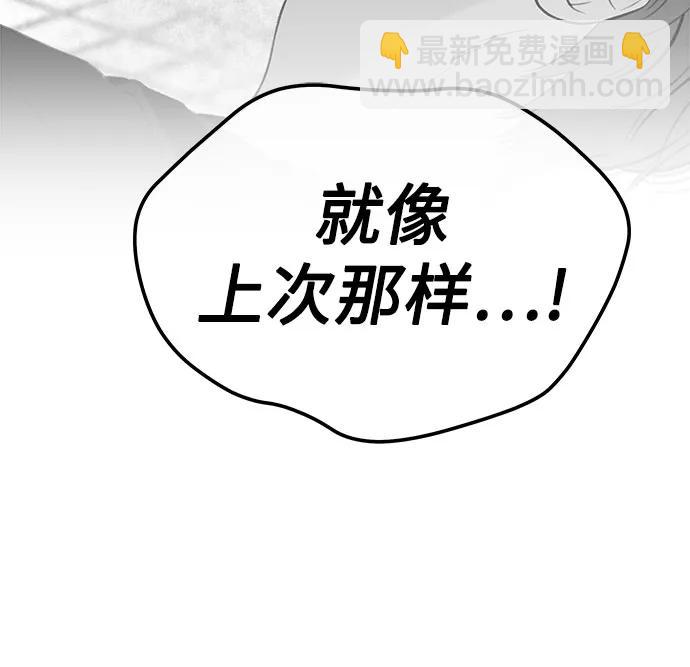 戀愛是番茄味 - 第40話 混亂（2）(1/2) - 2