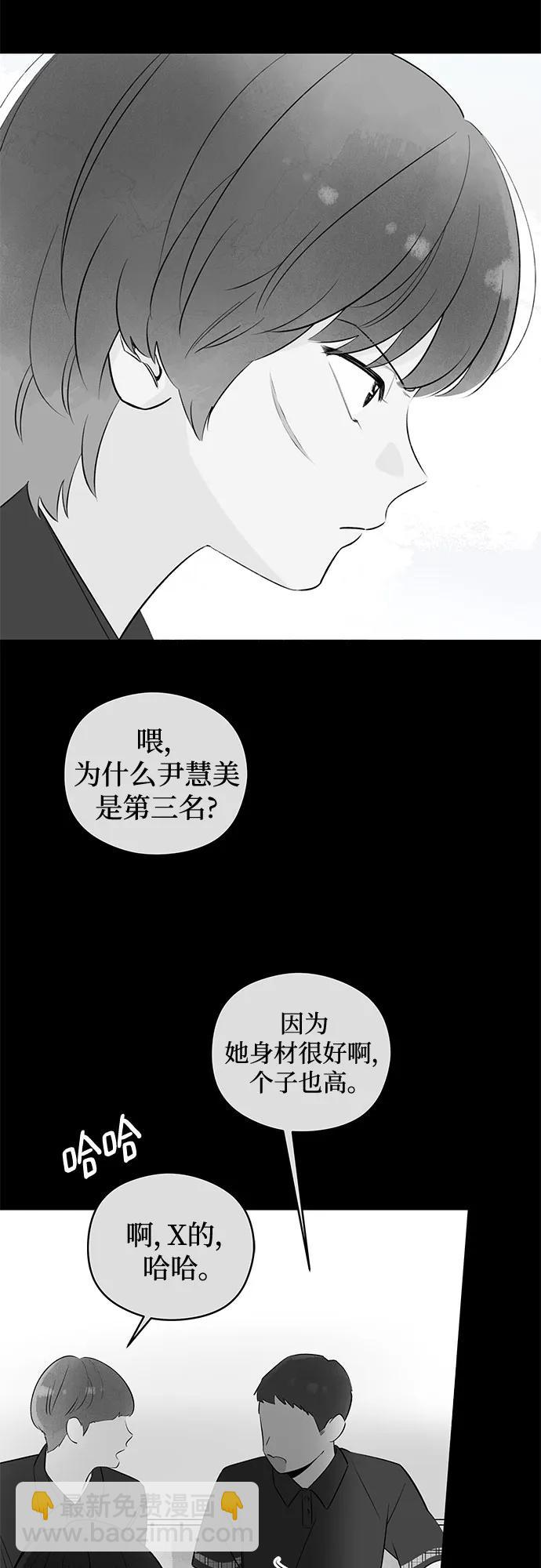 戀愛是番茄味 - 第40話 混亂（2）(1/2) - 4