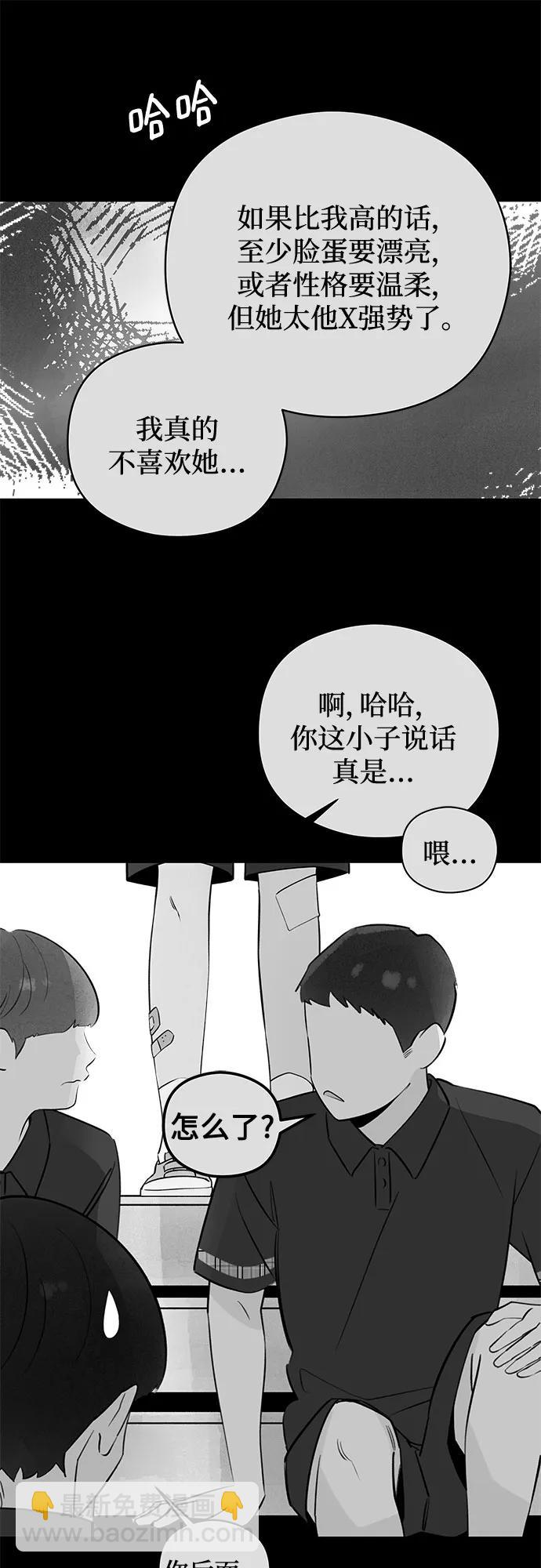 戀愛是番茄味 - 第40話 混亂（2）(1/2) - 6