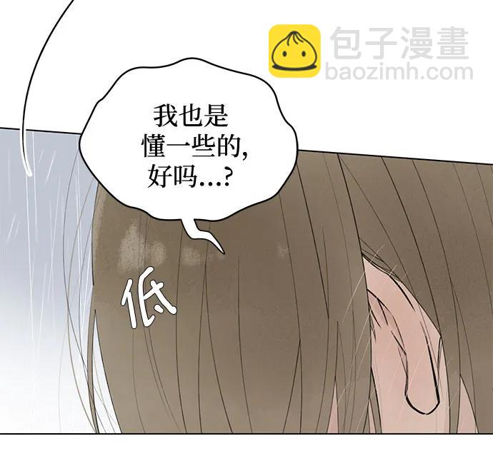 戀愛是番茄味 - 第40話 混亂（2）(1/2) - 4
