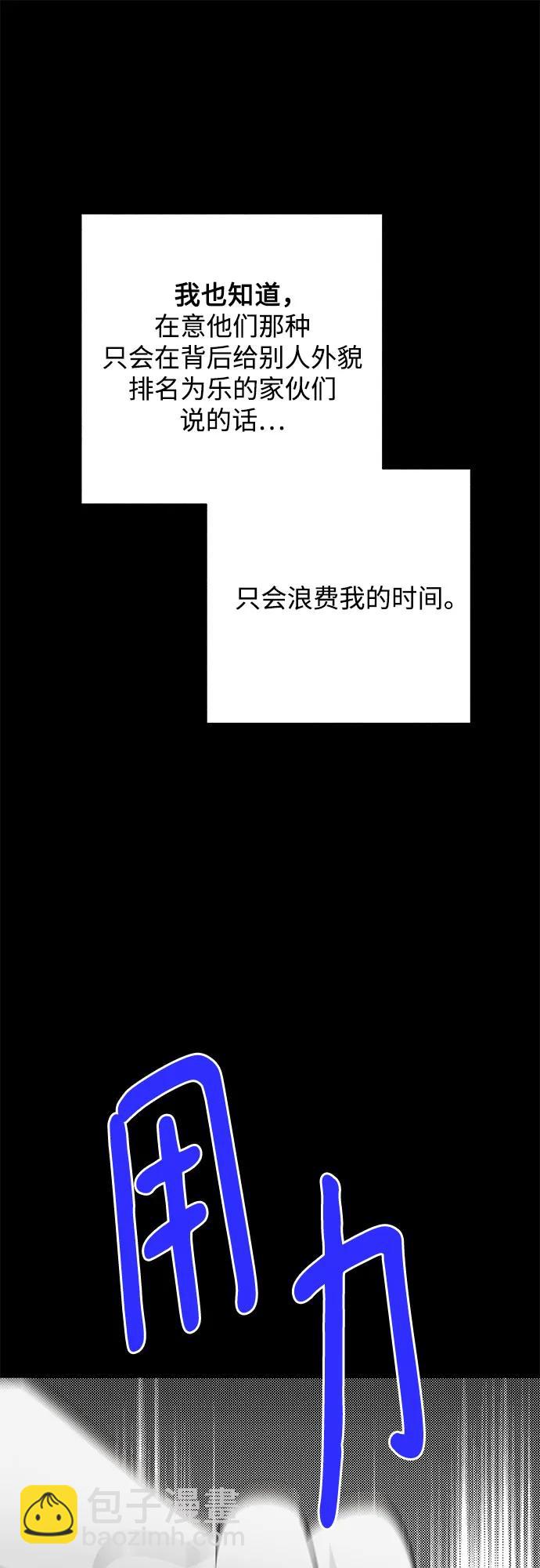 戀愛是番茄味 - 第40話 混亂（2）(1/2) - 8