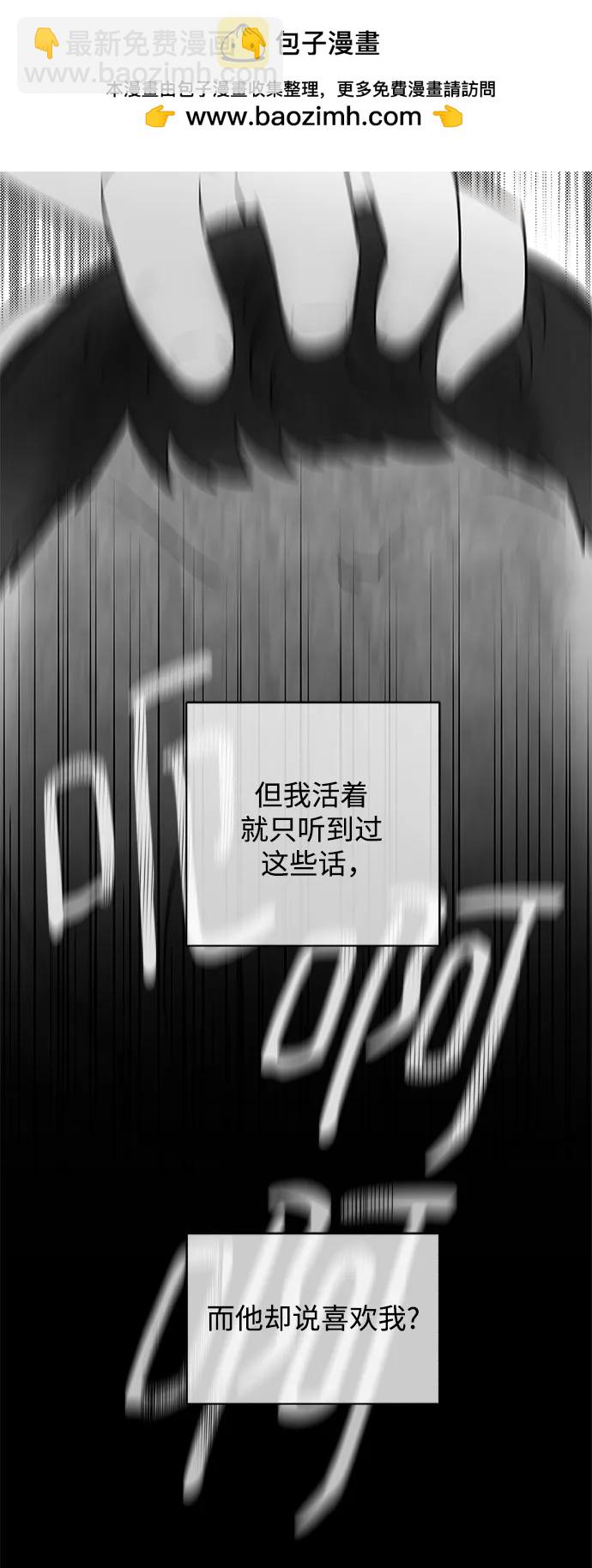 戀愛是番茄味 - 第40話 混亂（2）(1/2) - 1