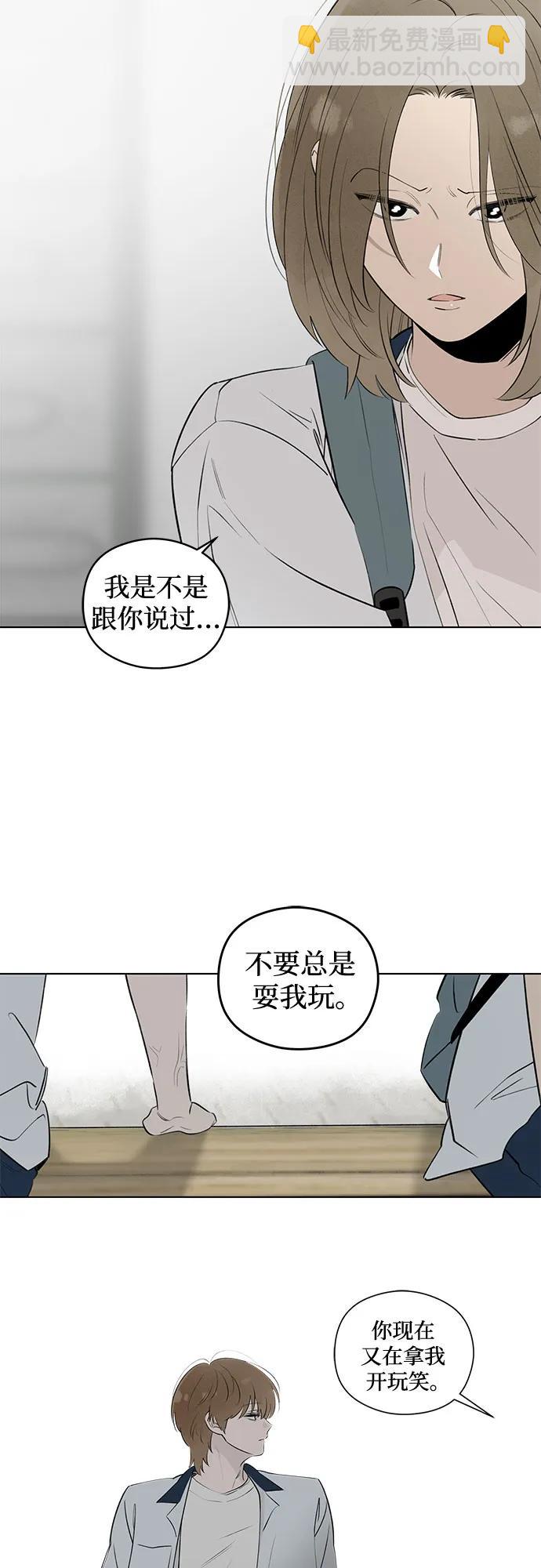 戀愛是番茄味 - 第40話 混亂（2）(1/2) - 3
