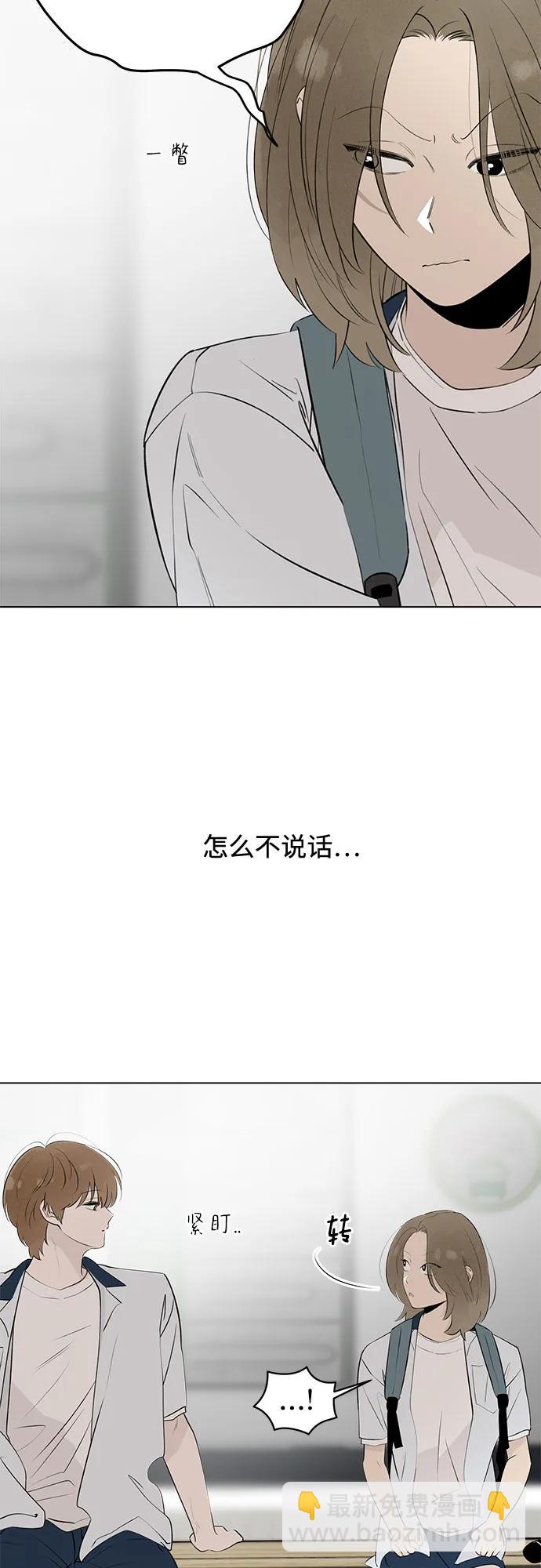 戀愛是番茄味 - 第40話 混亂（2）(1/2) - 6