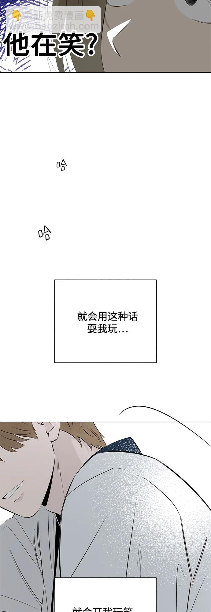 戀愛是番茄味 - 第40話 混亂（2）(1/2) - 1