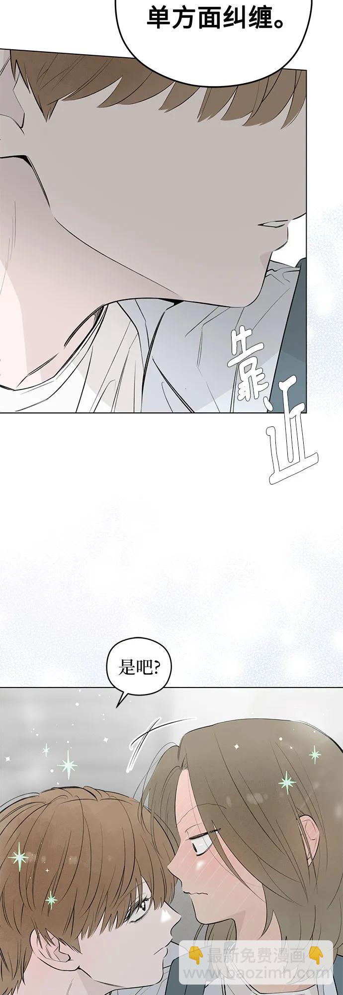 戀愛是番茄味 - 第40話 混亂（2）(1/2) - 1