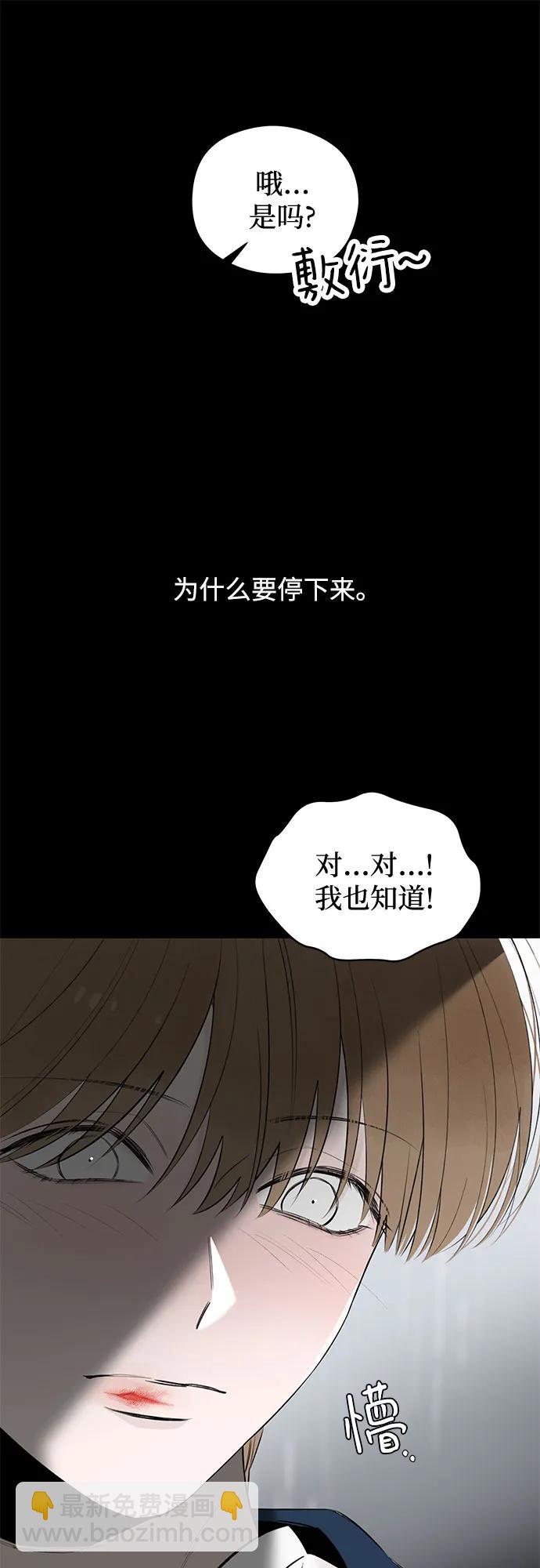 戀愛是番茄味 - 第42話 混亂（4）(1/2) - 2