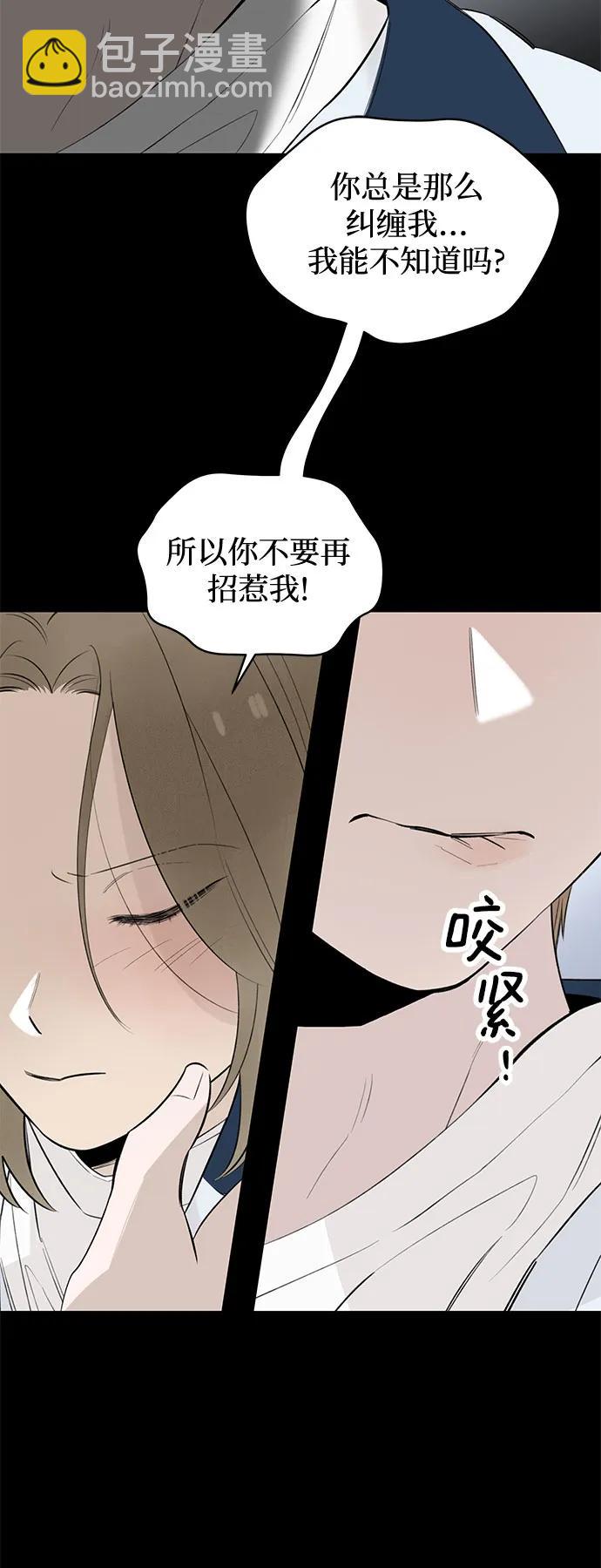 戀愛是番茄味 - 第42話 混亂（4）(1/2) - 3