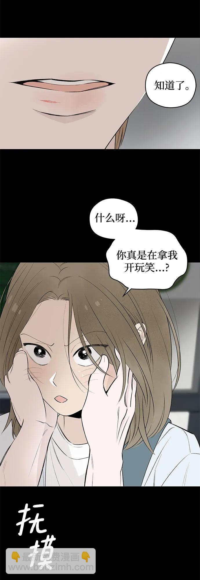 戀愛是番茄味 - 第42話 混亂（4）(1/2) - 4
