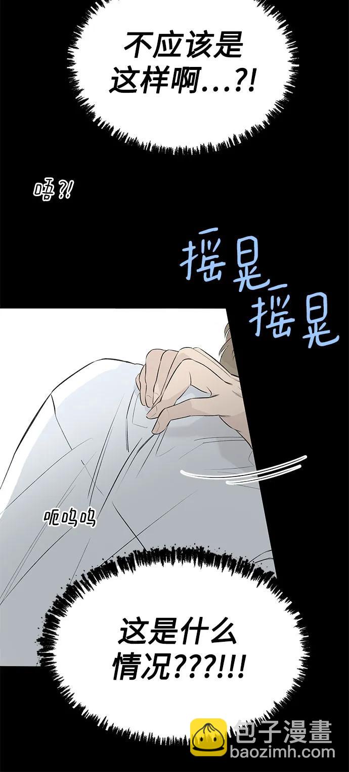 戀愛是番茄味 - 第42話 混亂（4）(1/2) - 7
