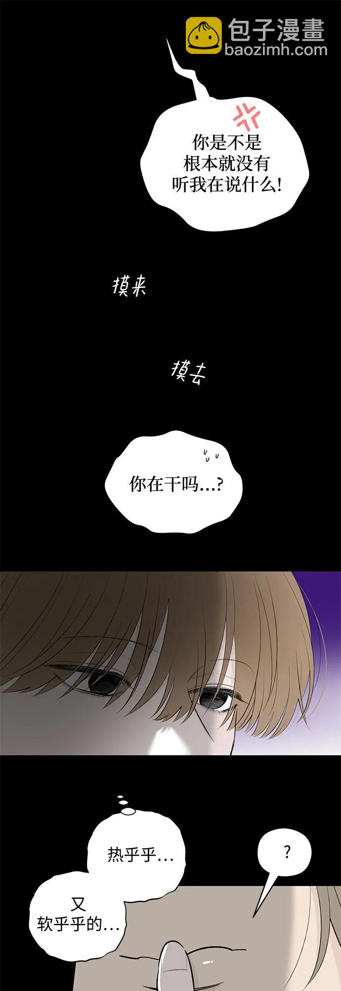 戀愛是番茄味 - 第42話 混亂（4）(1/2) - 3