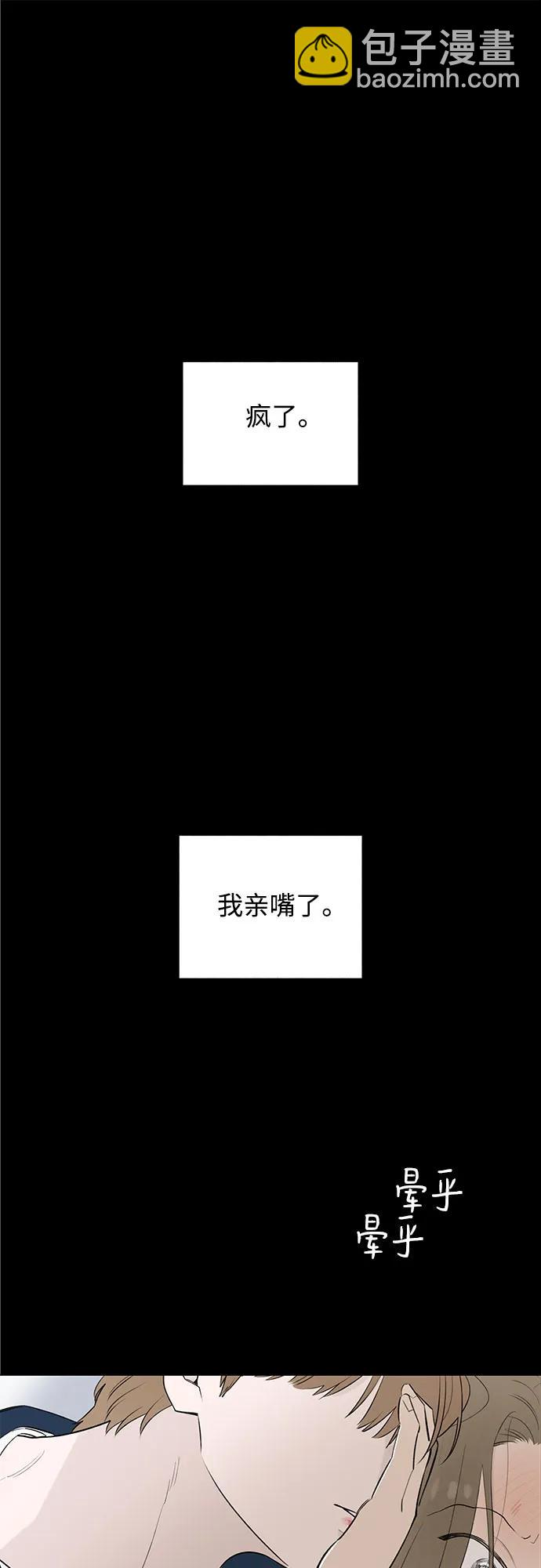 戀愛是番茄味 - 第42話 混亂（4）(1/2) - 6