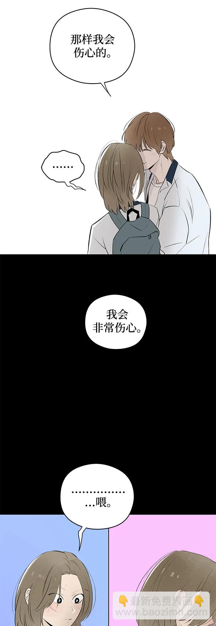 戀愛是番茄味 - 第42話 混亂（4）(1/2) - 2