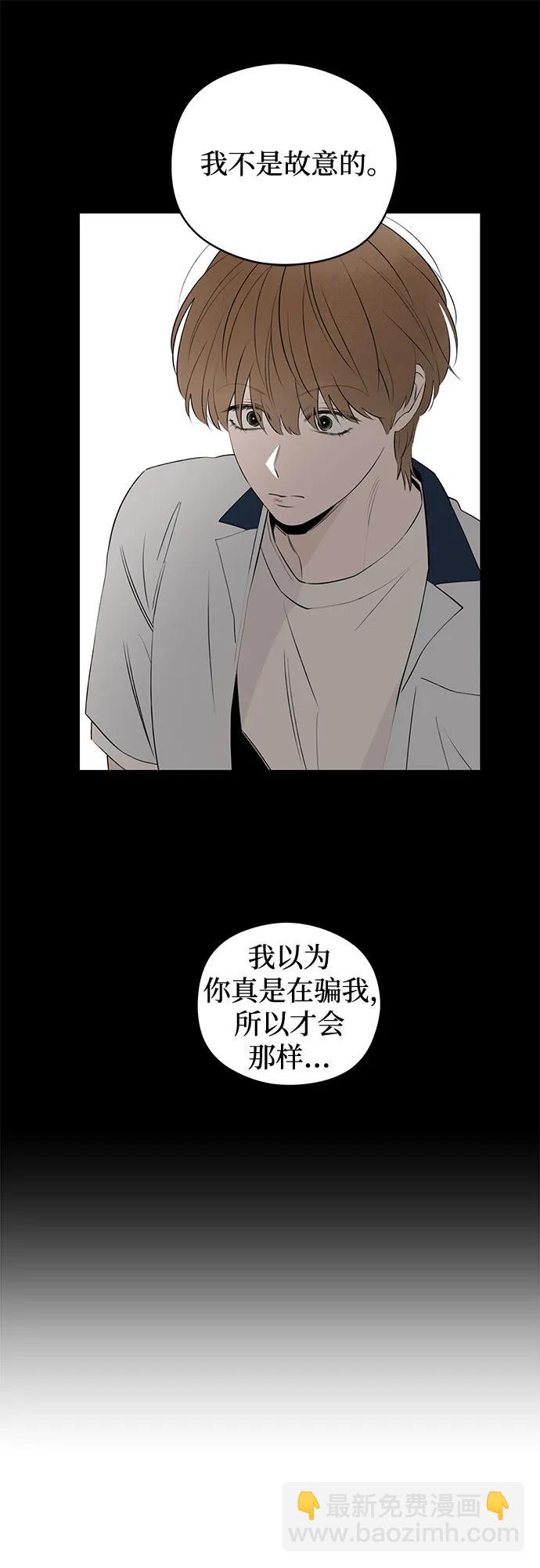 戀愛是番茄味 - 第42話 混亂（4）(1/2) - 4