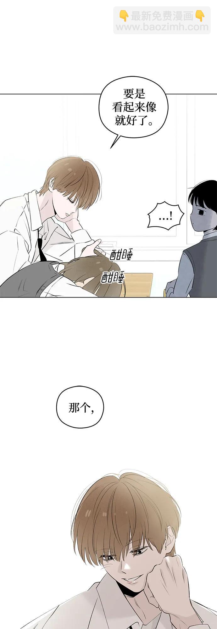 戀愛是番茄味 - 第42話 混亂（4）(1/2) - 3