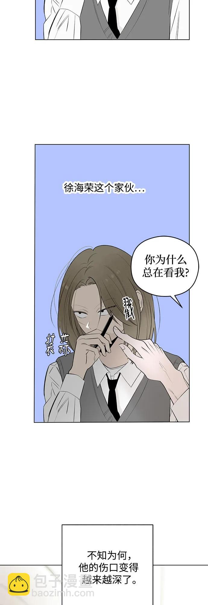 戀愛是番茄味 - 第42話 混亂（4）(1/2) - 1