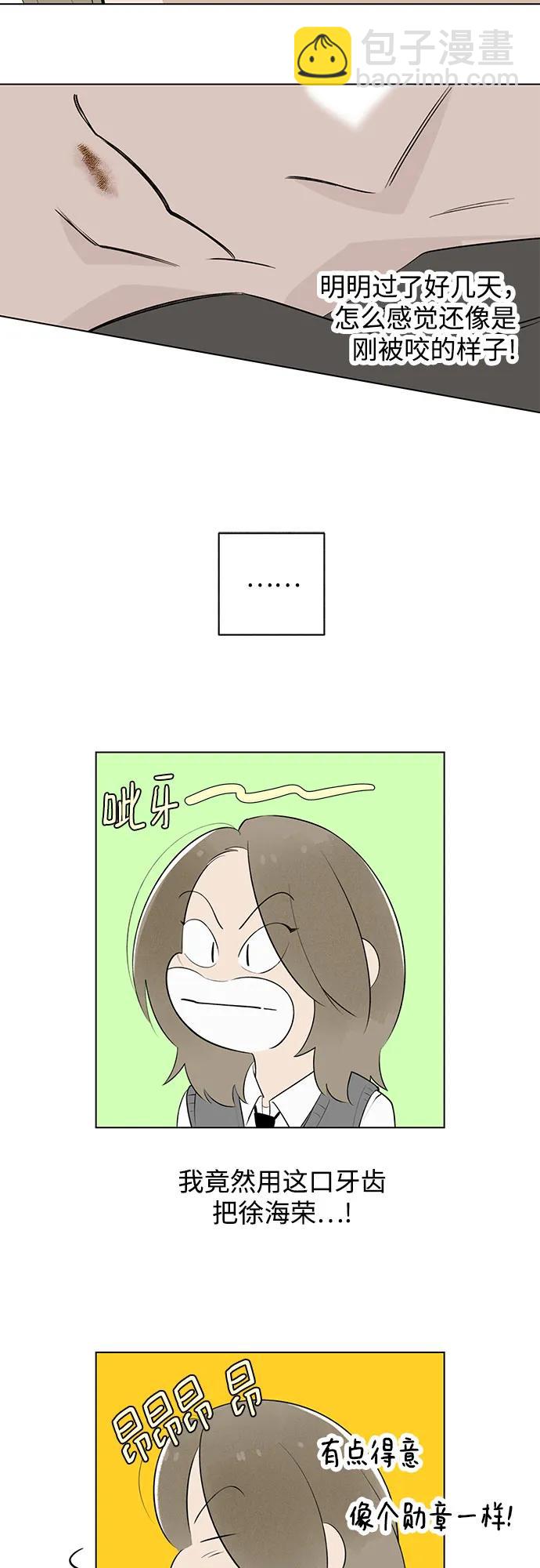 戀愛是番茄味 - 第42話 混亂（4）(1/2) - 4