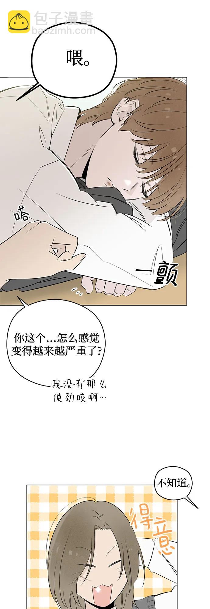 戀愛是番茄味 - 第42話 混亂（4）(1/2) - 6