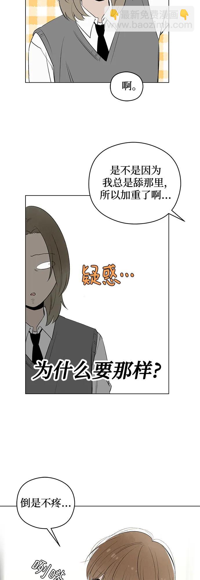 戀愛是番茄味 - 第42話 混亂（4）(1/2) - 7