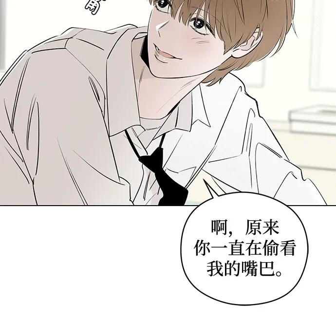 戀愛是番茄味 - 第42話 混亂（4）(1/2) - 8