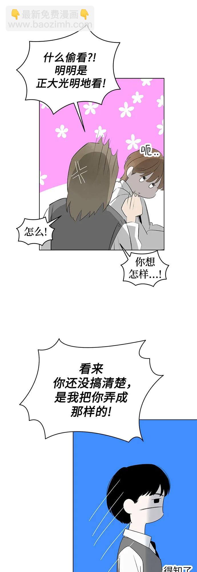 戀愛是番茄味 - 第42話 混亂（4）(1/2) - 1