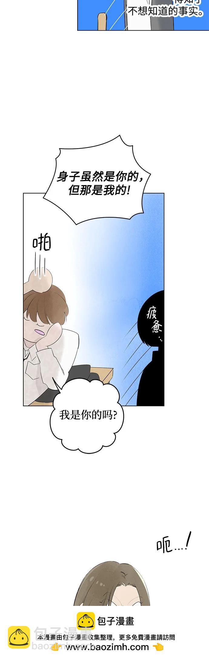 戀愛是番茄味 - 第42話 混亂（4）(1/2) - 2
