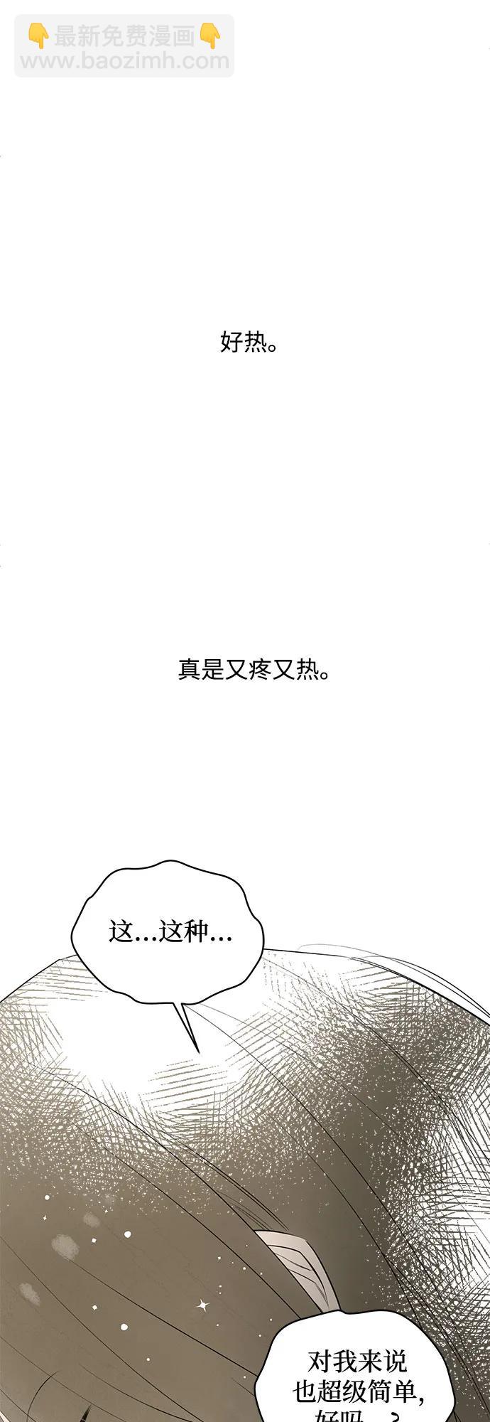 戀愛是番茄味 - 第42話 混亂（4）(1/2) - 7