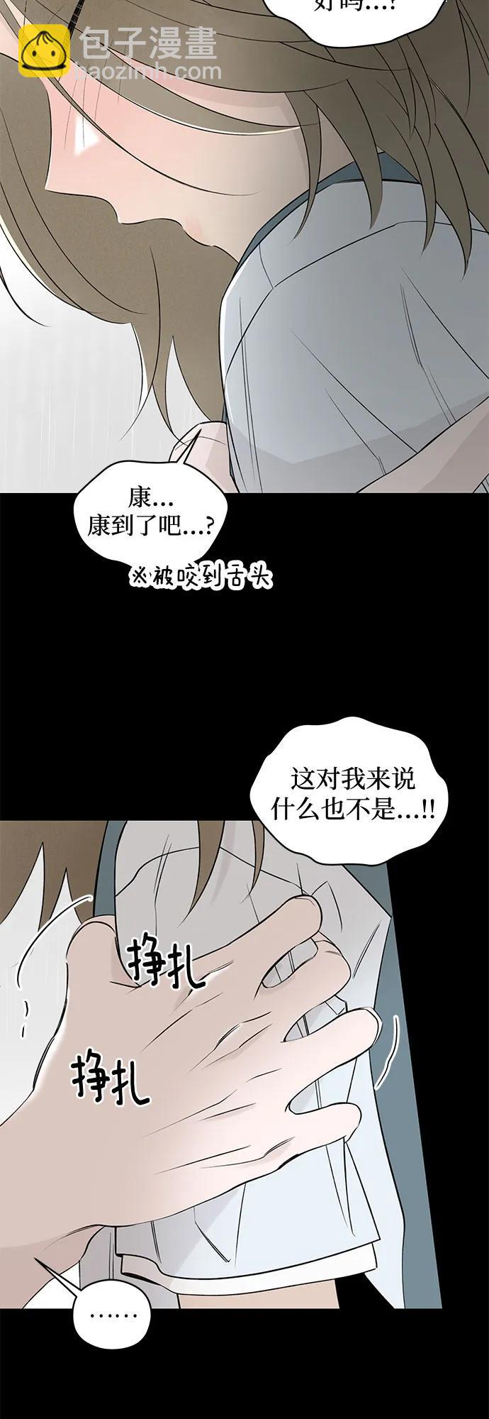 戀愛是番茄味 - 第42話 混亂（4）(1/2) - 8