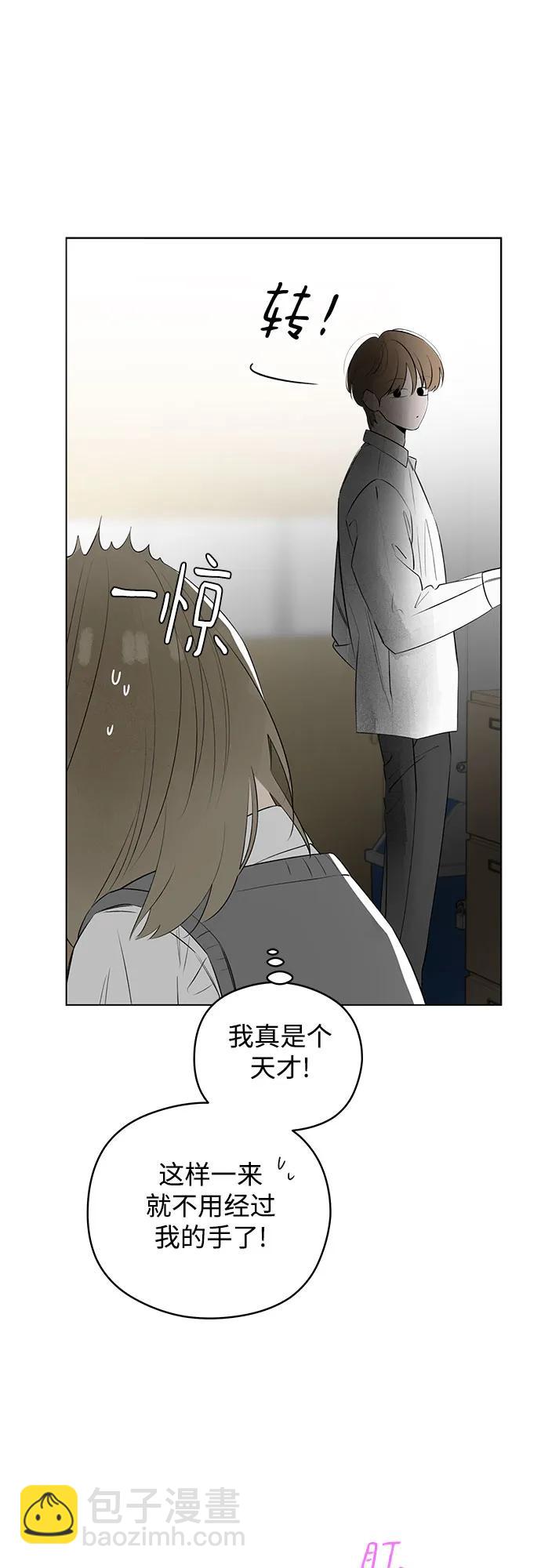 戀愛是番茄味 - 第44話 單向通行(1)(2/2) - 2
