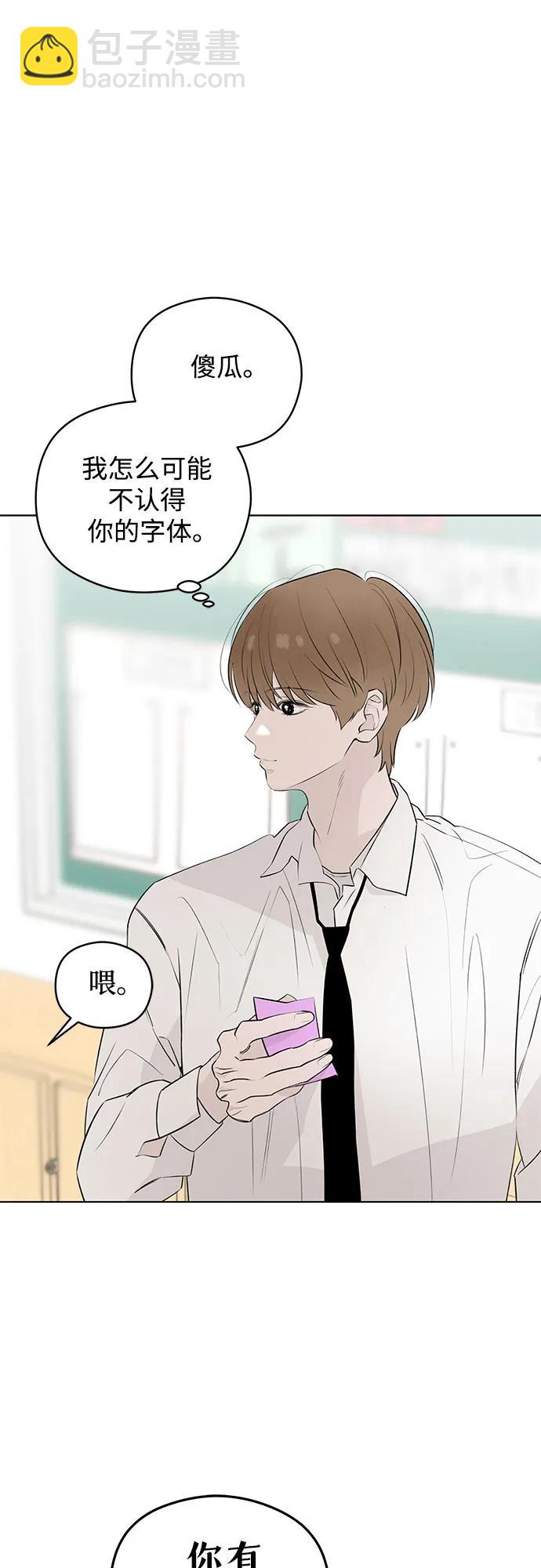 戀愛是番茄味 - 第44話 單向通行(1)(2/2) - 1