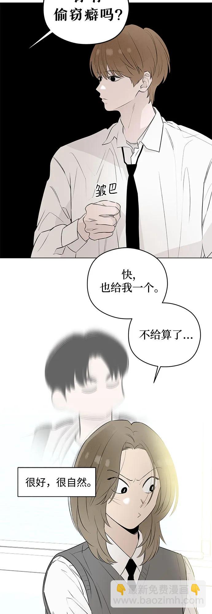 戀愛是番茄味 - 第44話 單向通行(1)(2/2) - 2