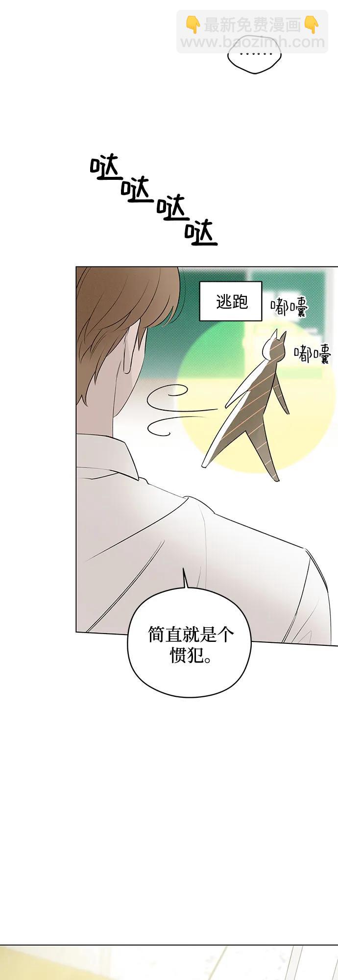戀愛是番茄味 - 第44話 單向通行(1)(2/2) - 1