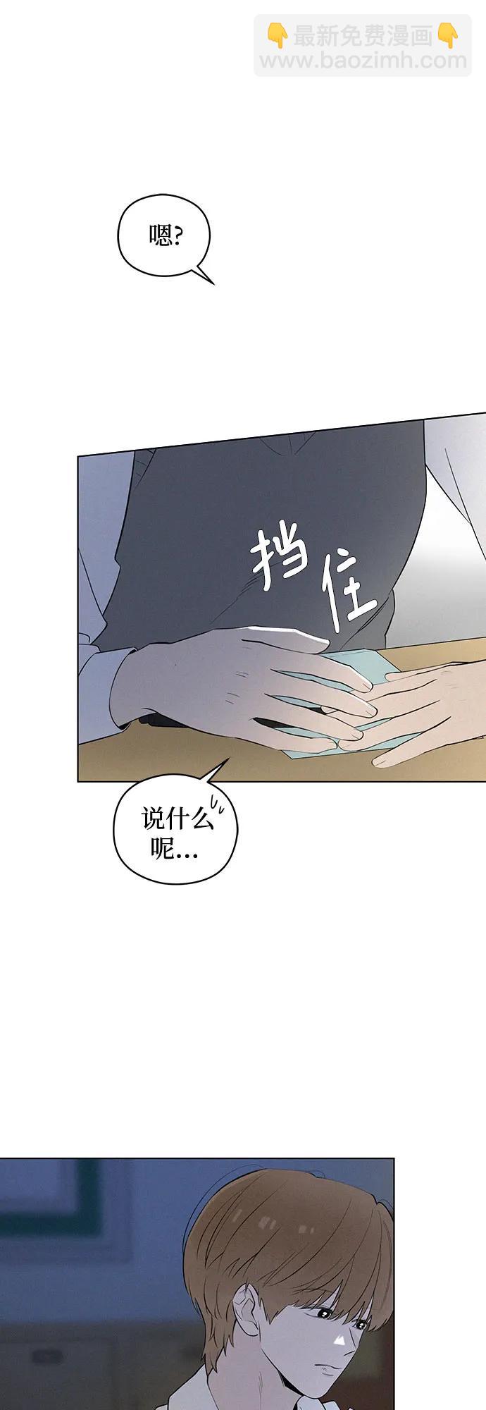 戀愛是番茄味 - 第46話 單向通行(3)(1/2) - 1