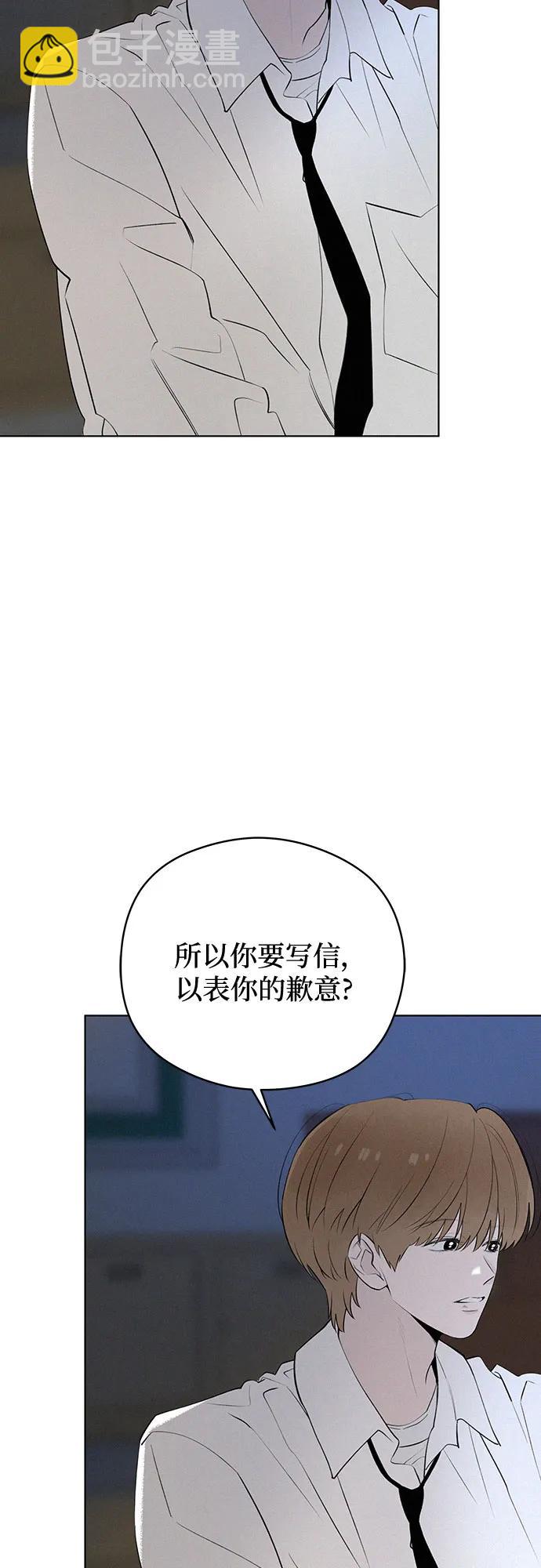 戀愛是番茄味 - 第46話 單向通行(3)(1/2) - 2