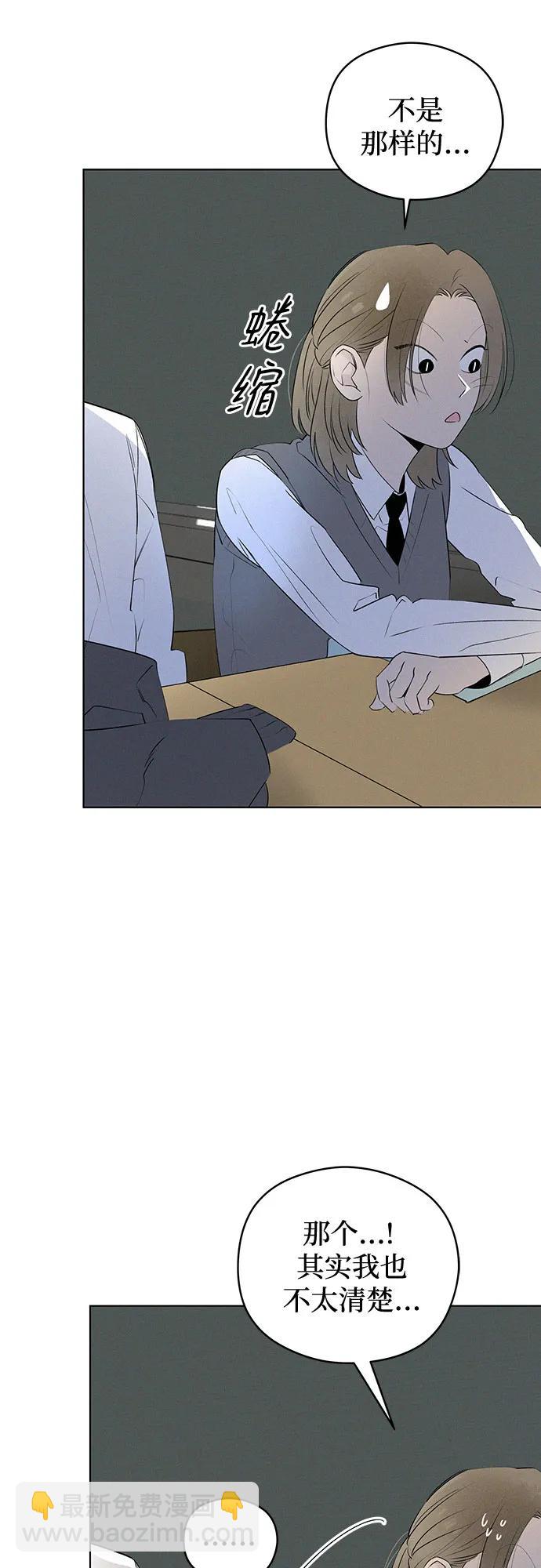 戀愛是番茄味 - 第46話 單向通行(3)(1/2) - 4