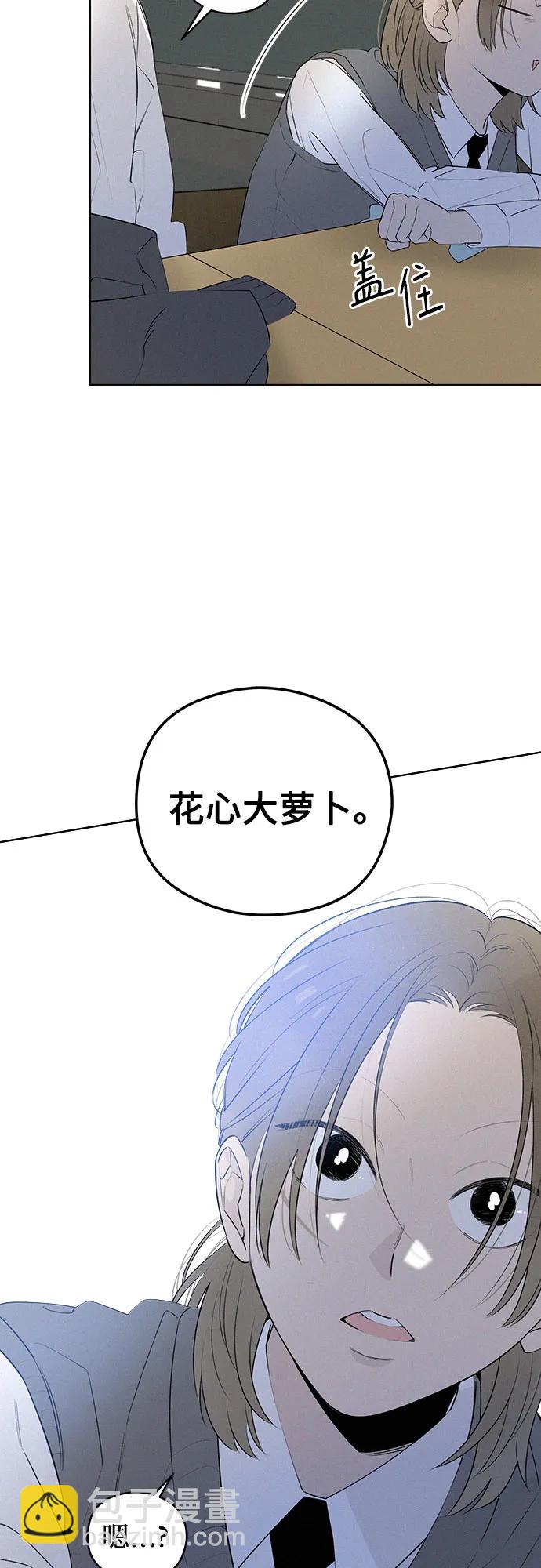 戀愛是番茄味 - 第46話 單向通行(3)(1/2) - 5