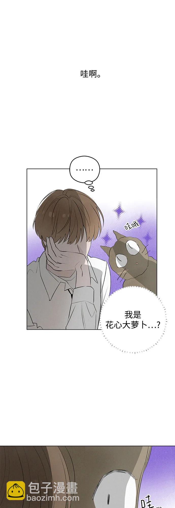 戀愛是番茄味 - 第46話 單向通行(3)(1/2) - 7