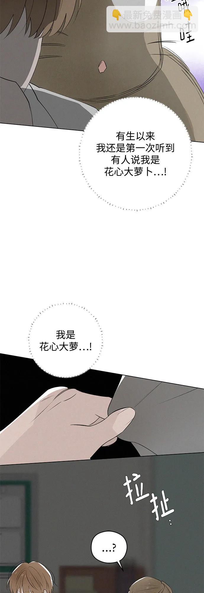 戀愛是番茄味 - 第46話 單向通行(3)(1/2) - 8