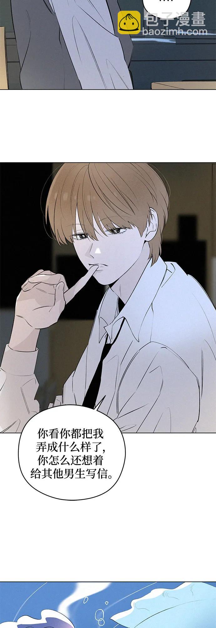 戀愛是番茄味 - 第46話 單向通行(3)(1/2) - 3